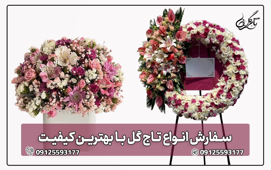 تاج گل آلسترومریا