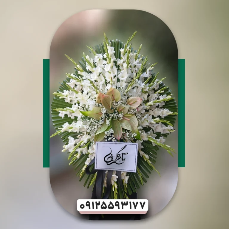 تاج گل تسلیت اقتصادی کد3001