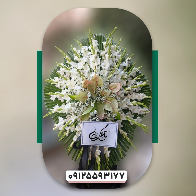 تاج گل تسلیت اقتصادی کد3001