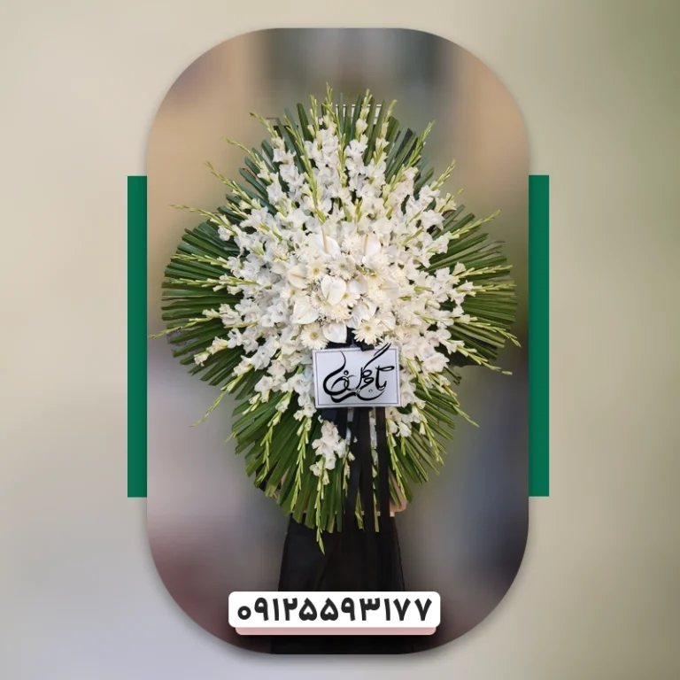 تاج گل تسلیت اقتصادی کد3002