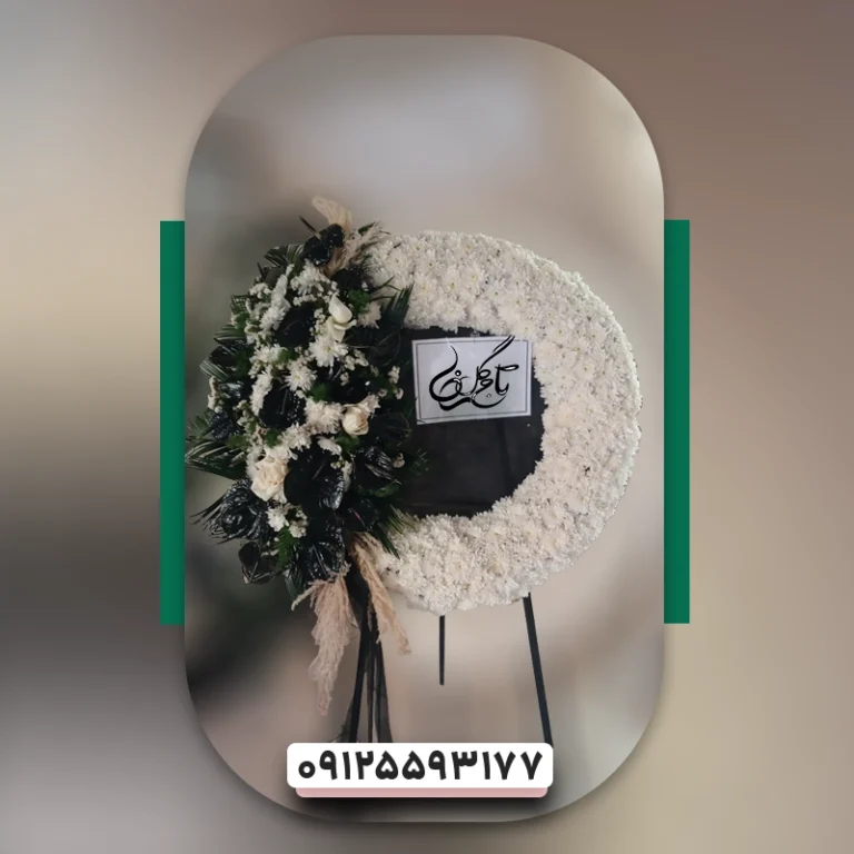 تاج گل تسلیت اقتصادی کد3003