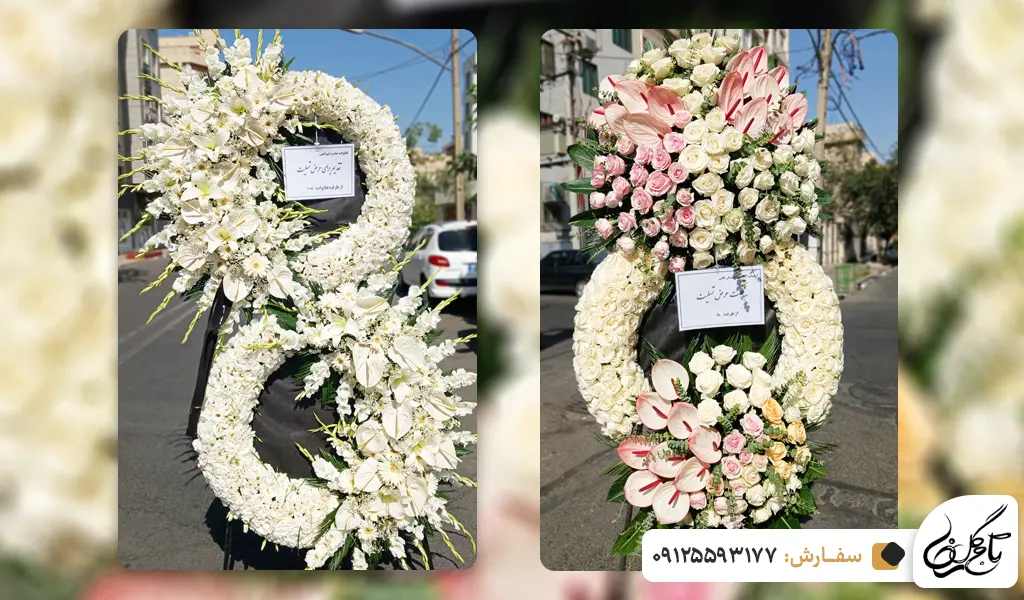 سفارش تاج گل ترحیم در تهران